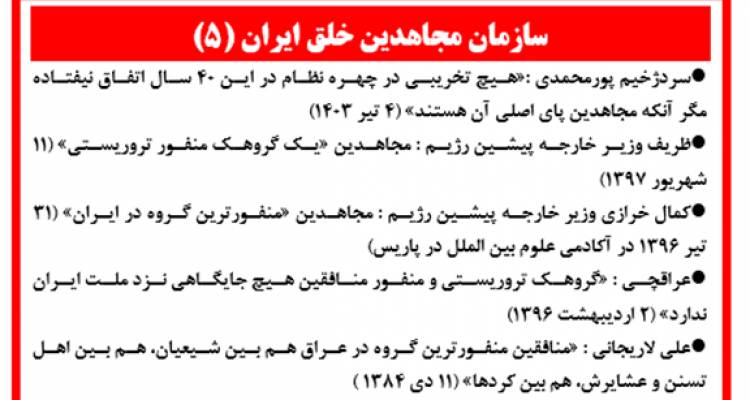 سازمان مجاهدین خلق ایران (۵)